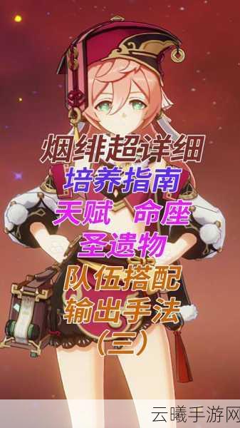 原神烟绯前期圣遗物搭配指南，打造高效火元素主C