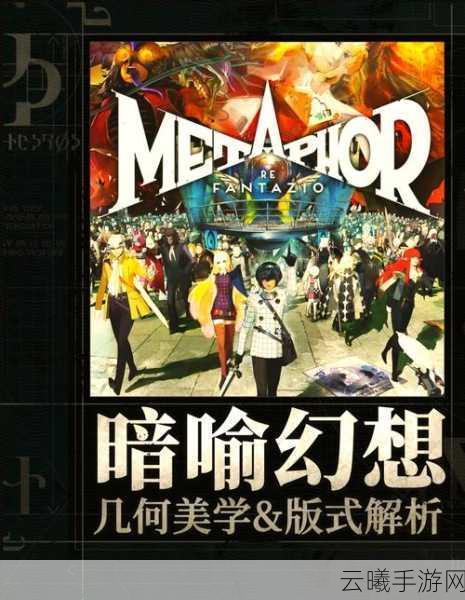 暗喻幻想社群职业深度剖析,它们究竟在游戏中有多强?探索多元职业魅力