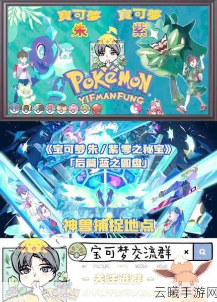 宝可梦朱紫新宠亮相,铜镜怪实力解析及趣味玩法揭秘
