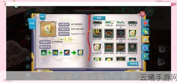 创造与魔法手游攻略,揭秘月狐饲料制作与趣味玩法