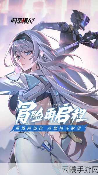 时空猎人3公测盛大启航,点燃格斗之魂,探索无限战斗新纪元