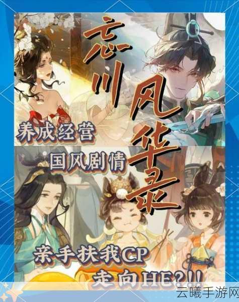忘川风华录第四天开荒全攻略,解锁新玩法,探索历史风华