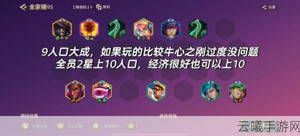 金铲铲之战九五阵容深度解析与趣味玩法探索