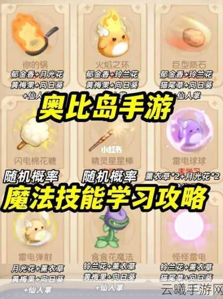 奥比岛手游精灵魔法学习全攻略，解锁奇幻之旅的钥匙