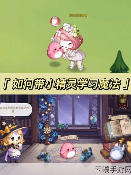奥比岛手游精灵魔法学习全攻略,解锁奇幻之旅的钥匙