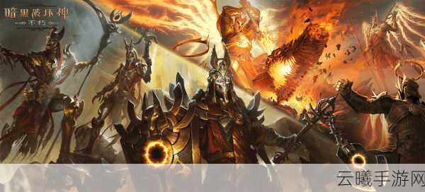 暗黑破坏神不朽周末激战回顾,魔宠对决盛宴,解锁全新冒险篇章