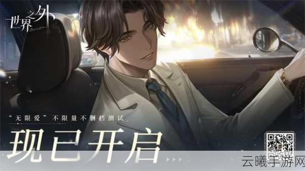 世界之外测试服全面解析，内测资格获取及趣味玩法揭秘