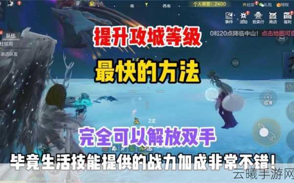 妄想山海攻城等级提升全攻略，解锁高效升级之路