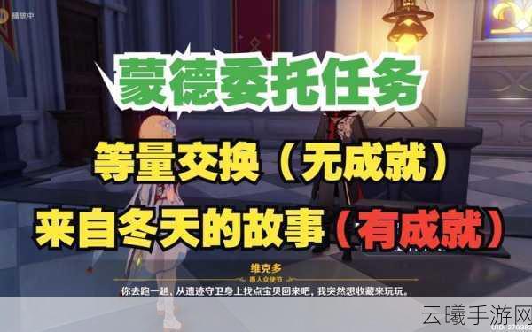 原神等量交换任务全攻略,解锁隐藏剧情与趣味玩法大揭秘