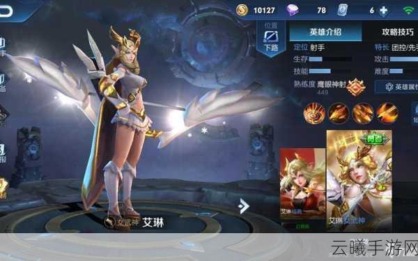 王者荣耀女武神皮肤揭秘,艾琳的专属荣耀,获取攻略大放送!