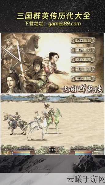 奥汀三国群英传1单机手机版震撼发布，重温经典三国策略战棋之旅