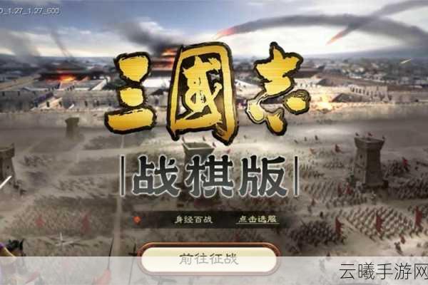 三国志东吴传OPPO版震撼发布，经典战棋游戏重塑三国烽火岁月