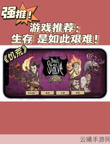 饥荒，大自然空袭生存战手游震撼来袭，挑战你的极限生存智慧！