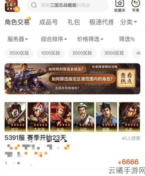 三国志战略版买号攻略，一两千入手几万战力账号，真的超值吗？深度解析与趣味玩法揭秘