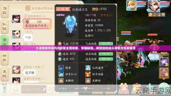 大话西游手游内丹对坐骑影响深度解析及趣味玩法揭秘