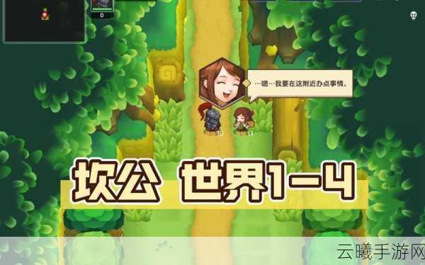 坎公骑冠剑1-6迷路的少女通关秘籍,解锁趣味挑战,畅享冒险之旅