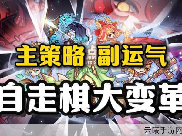 金铲铲之战快速上手攻略，解锁自走棋新乐趣，策略与运气的完美碰撞！