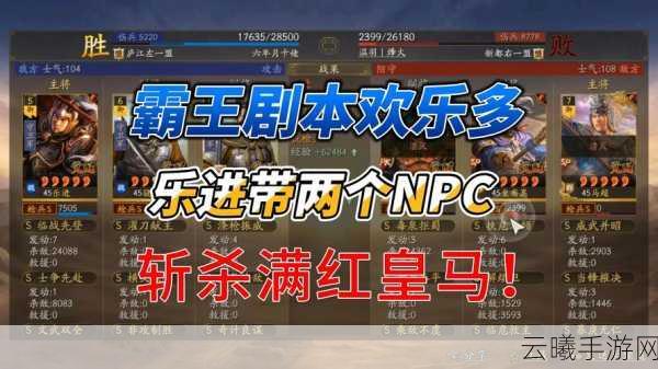 三国志·战略版赤壁剧本海王核心乐趣深度剖析,策略与征服的极致盛宴
