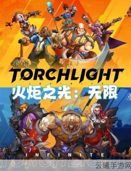 火炬之光，无限组队探险，点燃无限激情的冒险之旅！