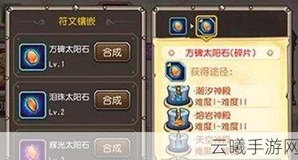 刀塔传奇红太阳符石与方碑太阳石，解锁英雄新境界的钥匙！