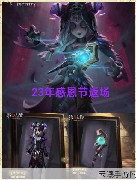 第五人格田园秋收节惊喜回归，揭秘返场皮肤亮点与特色介绍，探索全新趣味玩法