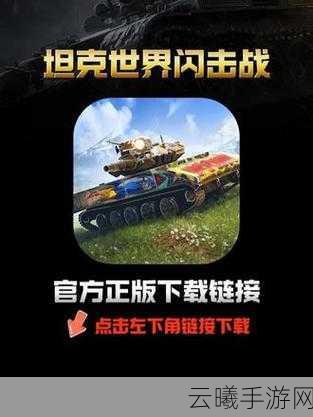 坦克世界手游全面揭秘,8级以上战车正面致命弱点与趣味玩法大揭秘