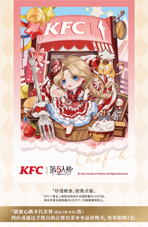 第五人格KFC联动主题门店全攻略,解锁独特玩法与丰厚奖励