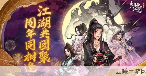 烟雨江湖门派招募盛启,共赴武侠新纪元探索之旅