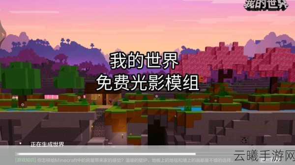我的世界中那些令人惊喜的免费模组大盘点