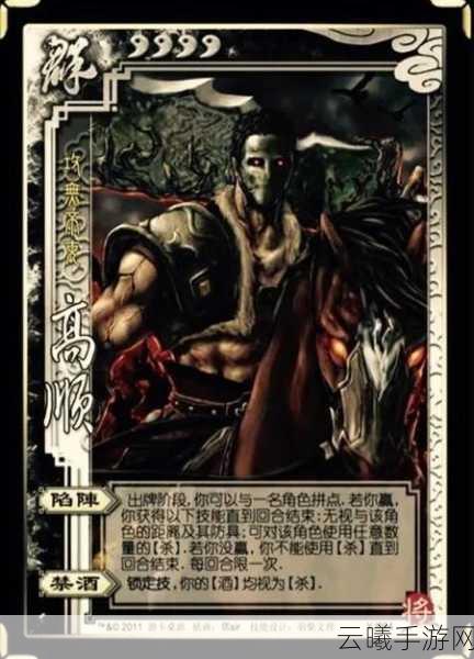 三国杀高顺陷阵技能实战解析与策略指南