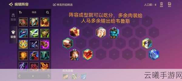 金铲铲之战迅捷永恩阵容深度玩法与趣味攻略揭秘