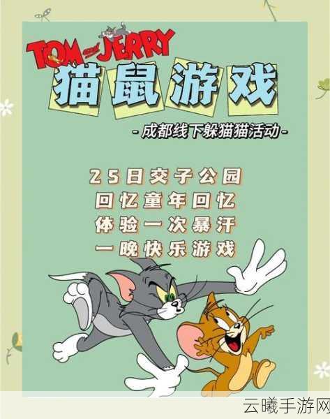 八大平台共铸艺术殿堂，猫和老鼠创意编辑器火爆登场！