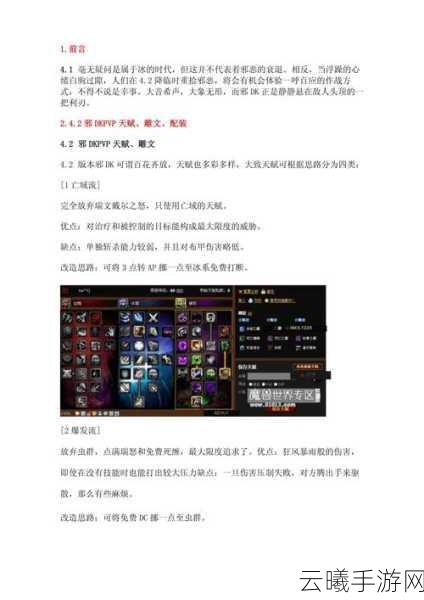 魔兽世界WLK版本DK PvP天赋深度解析与趣味玩法攻略