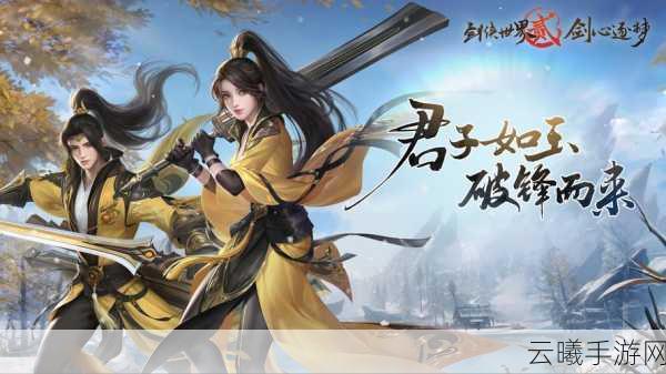 剑侠情缘手游,武侠世界的多样角色与趣味玩法深度解析