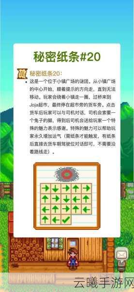 星露谷物语秘密纸条22全攻略，解锁隐藏任务与趣味玩法