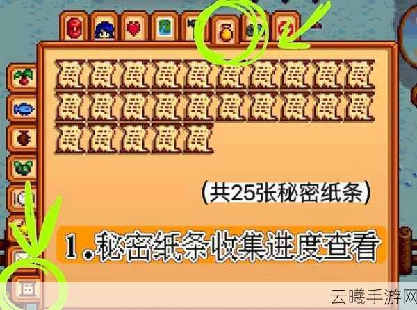 星露谷物语秘密纸条22全攻略,解锁隐藏任务与趣味玩法