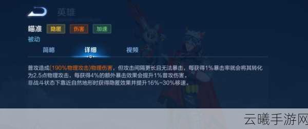 王者荣耀百里守约第一技能深度解析，静谧之眼掌控全局的奥秘