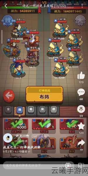 咸鱼之王灯神挑战新玩法,吴国灯神阵容推荐,打造无敌战队!