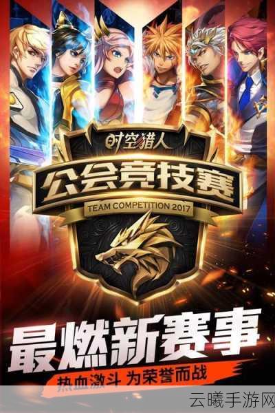 时空猎人公会人数上限深度解析及趣味玩法介绍