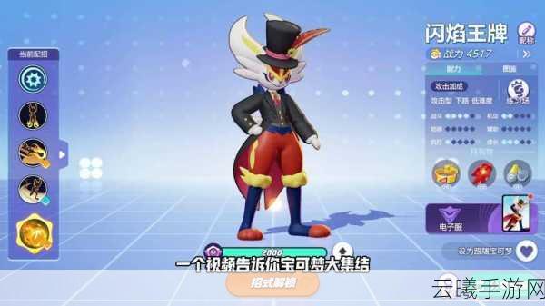 2025年宝可梦集结,闪焰王牌!全新玩法攻略大揭秘,点燃你的冒险激情!