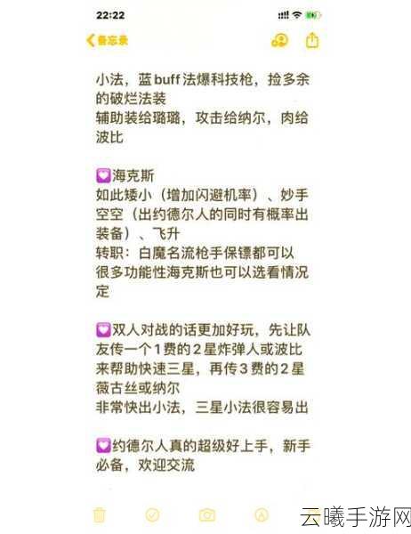 金铲铲之战约德尔人阵容出装全攻略，打造无敌小法师的秘诀