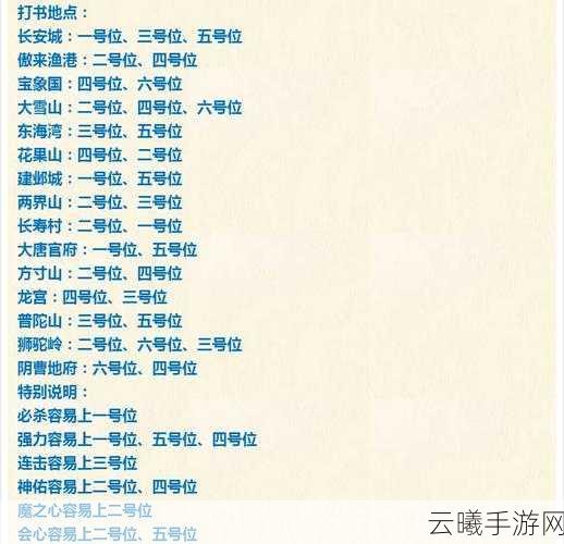 梦幻西游手游孩子系统深度解析，资质与学习课程顺序的奥秘