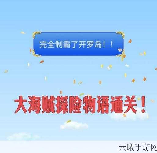 大航海之路全隐藏物品获得秘籍及趣味玩法深度解析