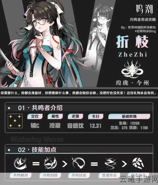 鸣潮手游深度解析，折枝属性全揭秘及趣味玩法前瞻