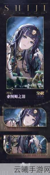 以闪亮之名时纪SSR羁绊亚图姆之泪全面解析及趣味玩法揭秘