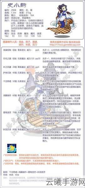 洛克王国史小韵技能全攻略，深度解析与战斗奇策，探索魔法世界的无限乐趣！