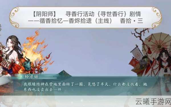 阴阳师手游资讯，揭秘寻香行速度配置与趣味玩法
