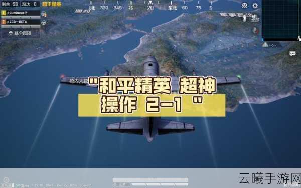 和平精英精彩瞬间回顾,解锁回放功能,探索更多趣味玩法!