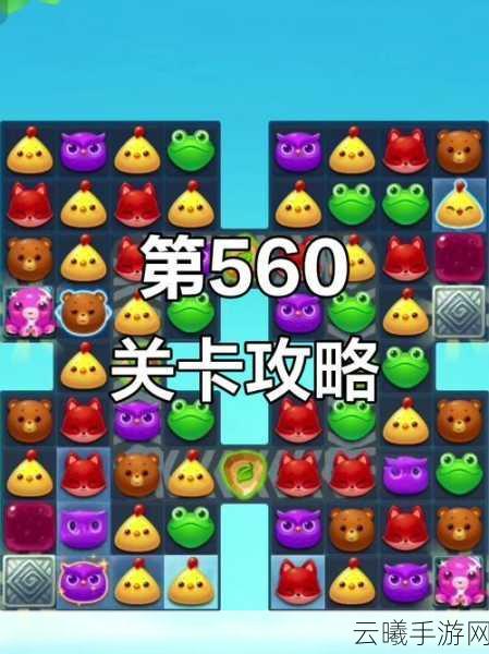 开心消消乐深度玩法攻略与通关秘籍大揭秘