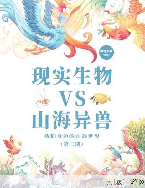 妄想山海嘟噜噜噜噜神兽资质深度解析及趣味玩法揭秘